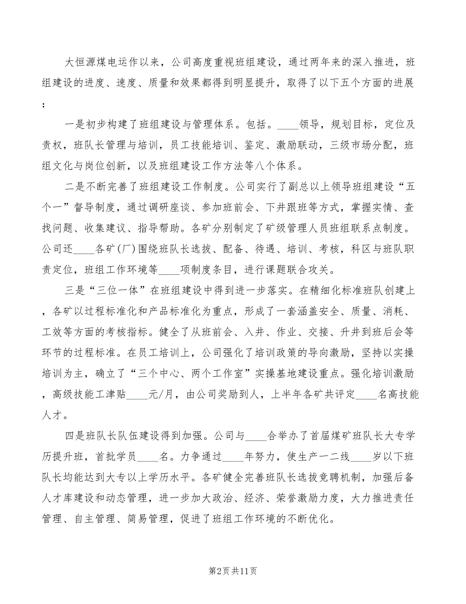 2022年在全县秋覆膜工作现场推进会上的讲话模板_第2页