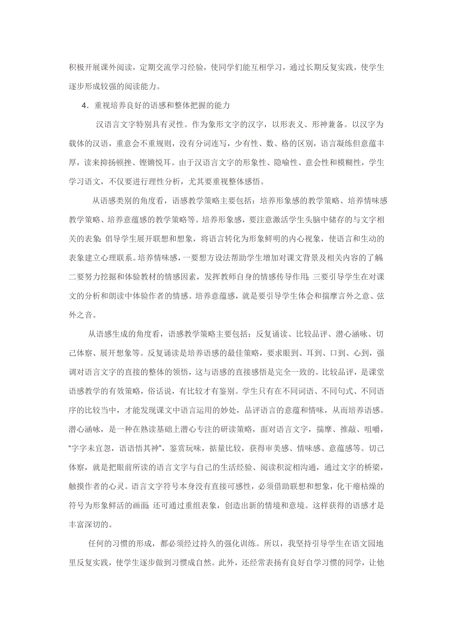 怎样培养和提高小学生的语文阅读理解能力_第2页