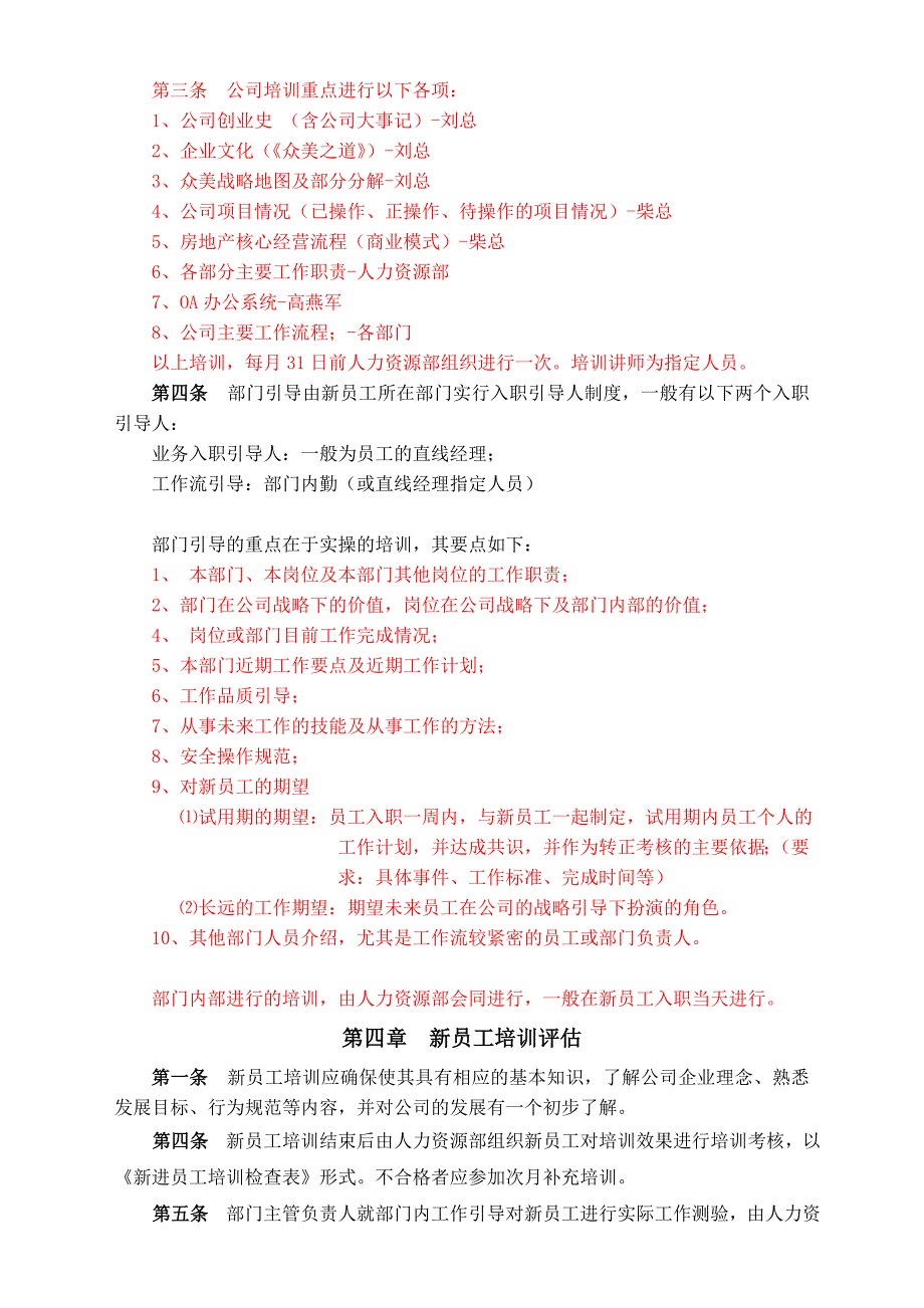 某房地产公司新员工入职培训制度(专业!).doc_第2页