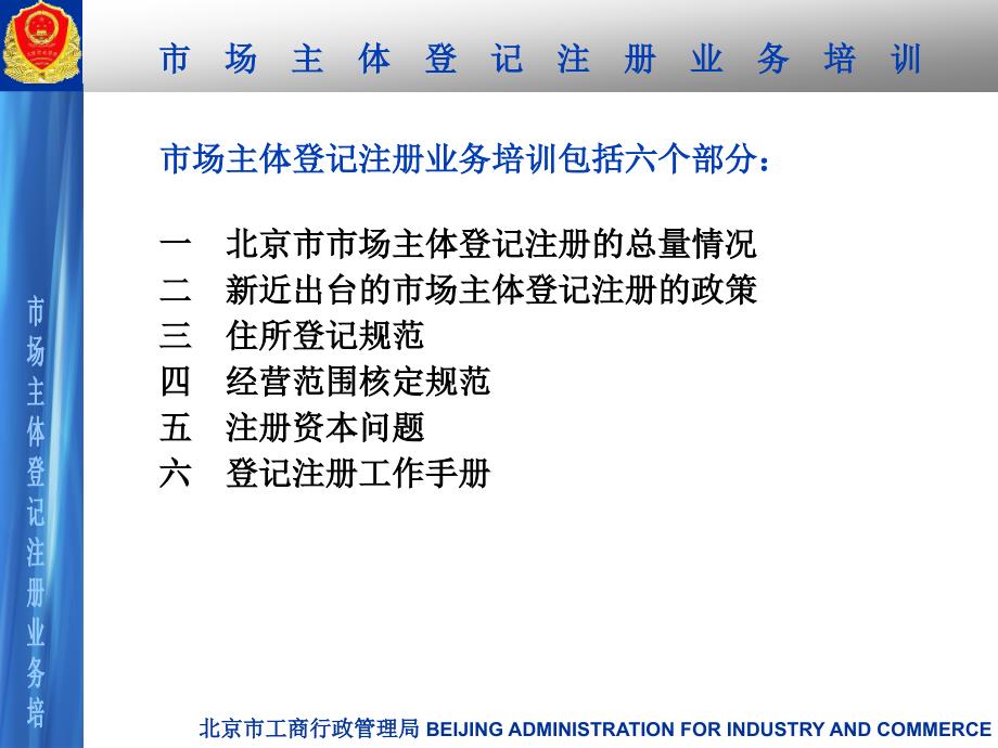 市场主体工商登记注册业务培训二〇〇九年二月十四日_第2页