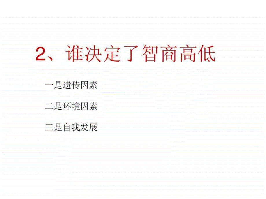 中职生主题班会课件-情商VS智商_第3页