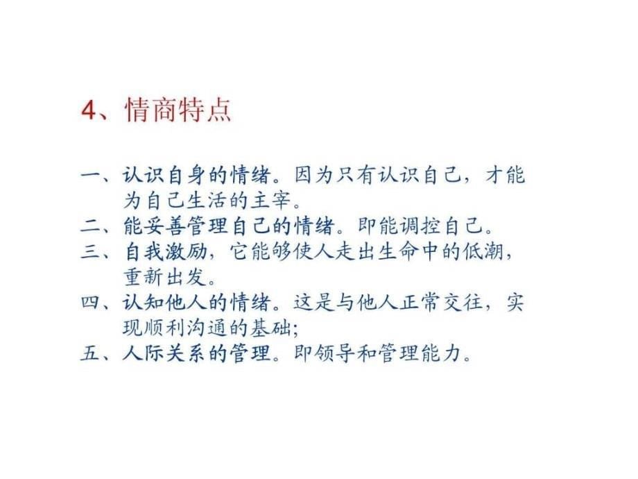 中职生主题班会课件-情商VS智商_第5页