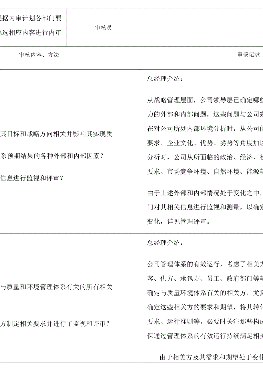 2016版新标准管理体系内审检查表_第1页