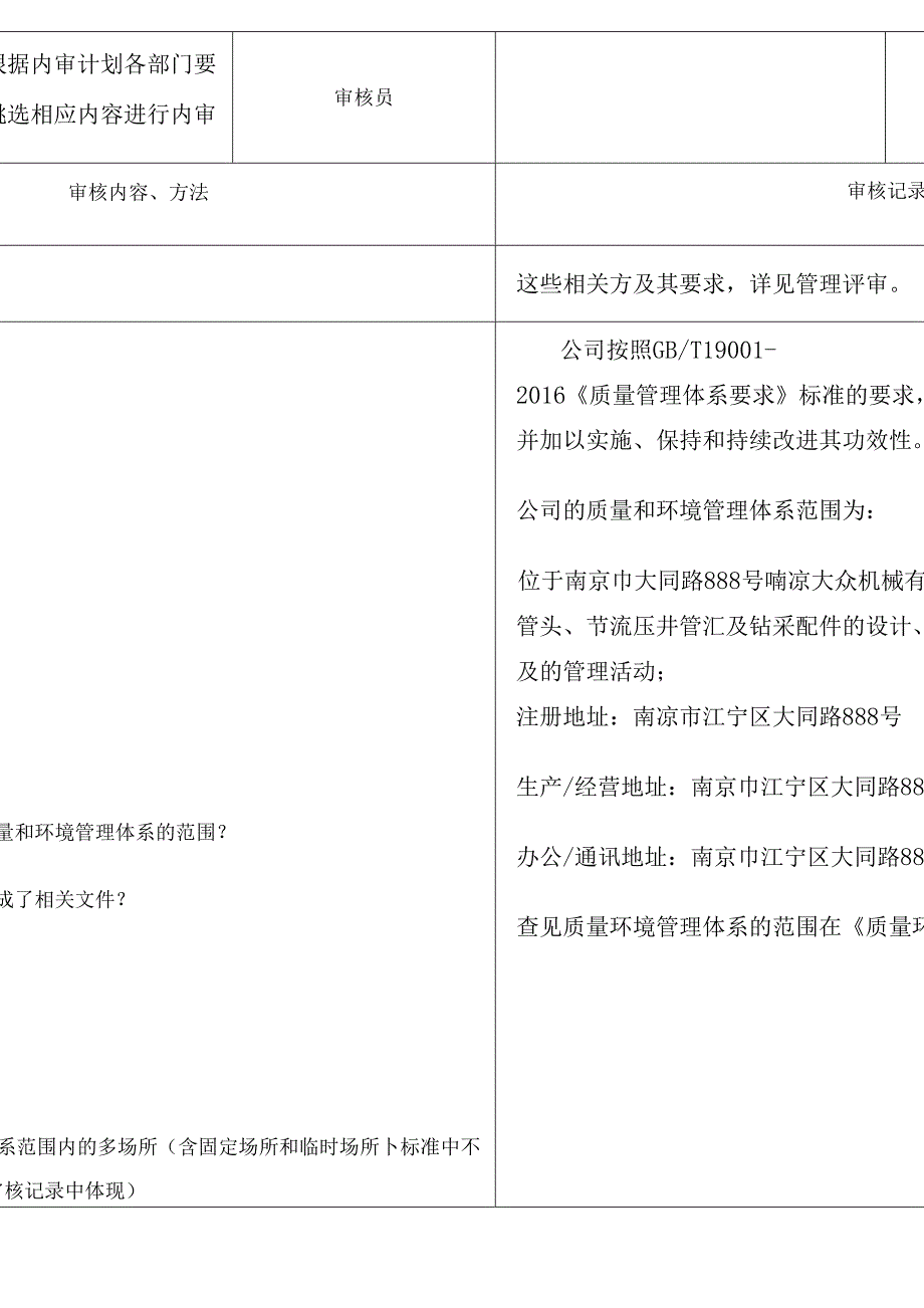 2016版新标准管理体系内审检查表_第2页