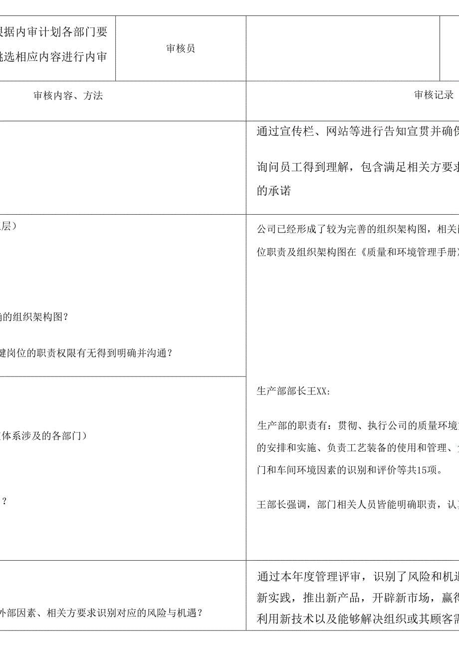 2016版新标准管理体系内审检查表_第5页