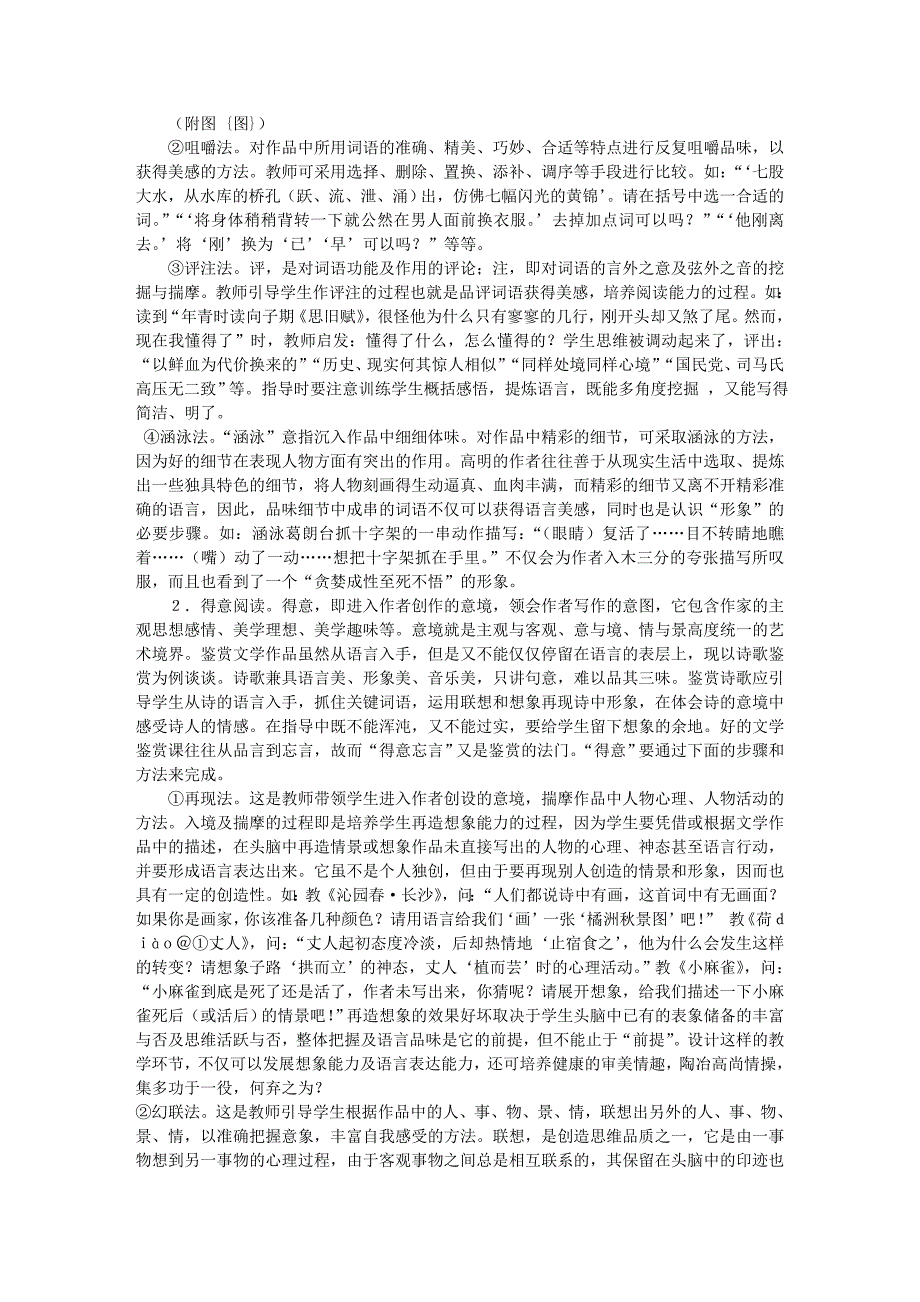 文学鉴赏,如何教学.doc_第2页