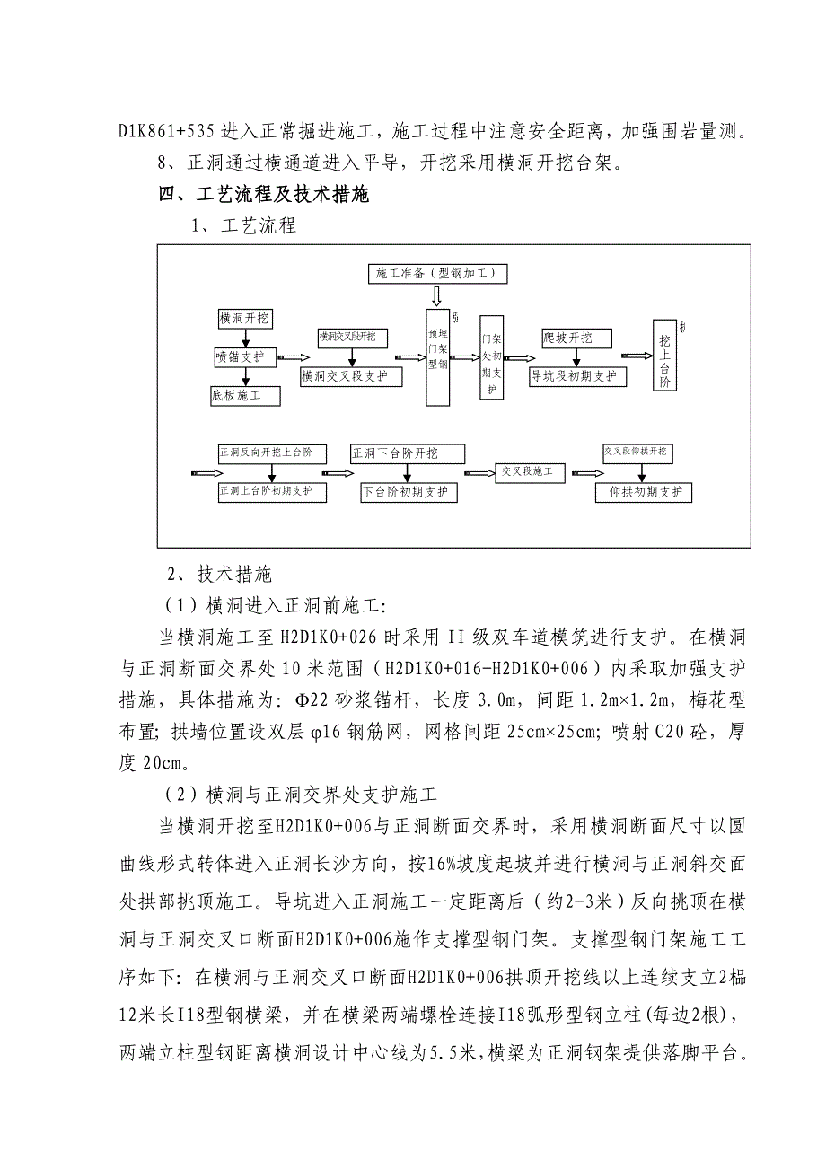 沪昆客运专线某标段横洞进正洞隧道施工方案_第4页