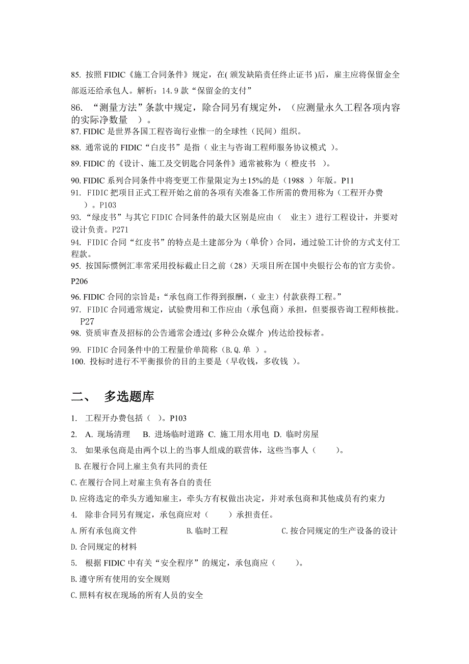 FIDIC习题库_第4页