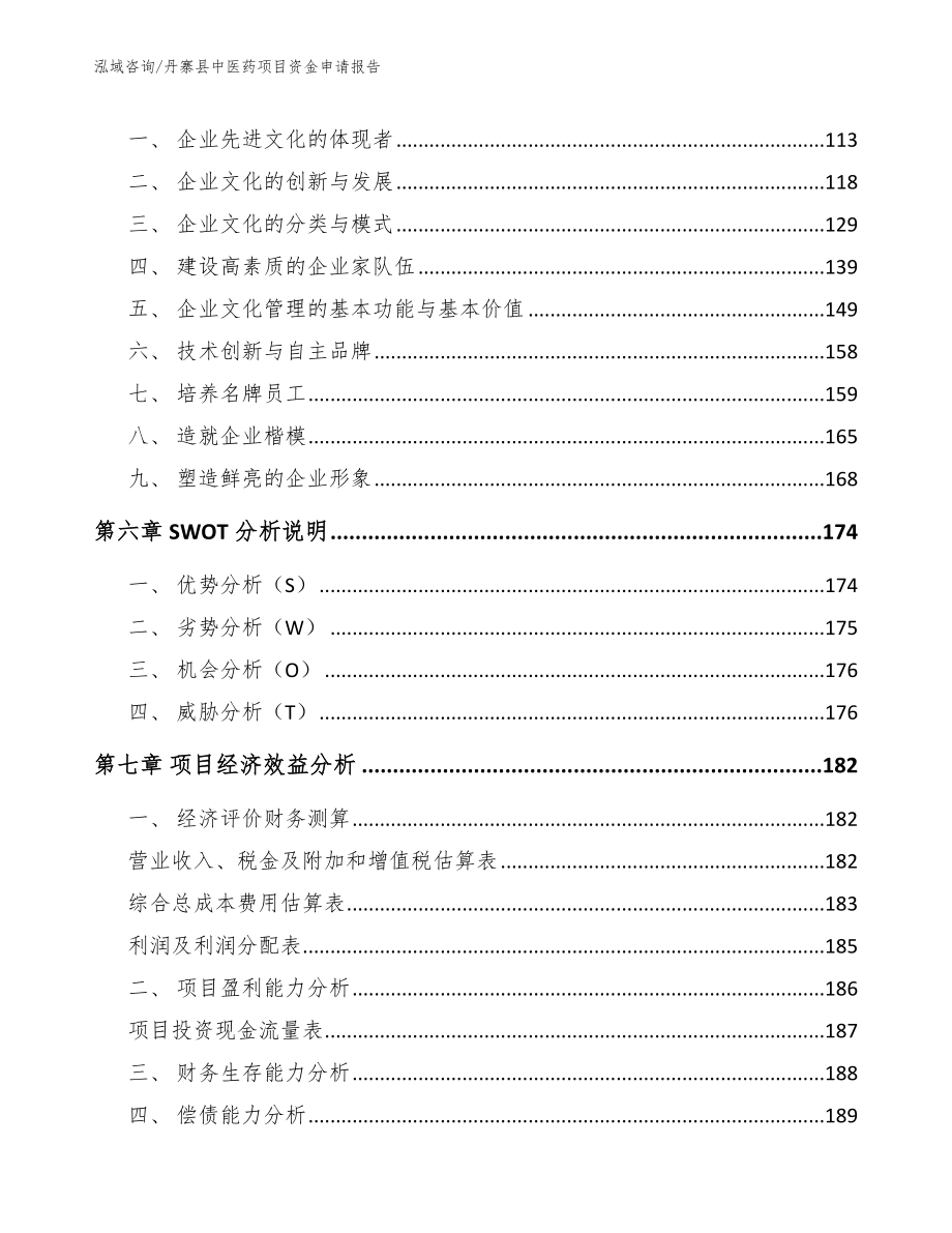 丹寨县中医药项目资金申请报告【参考范文】_第3页