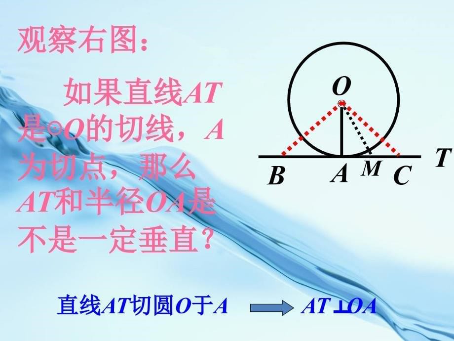 2020【浙教版】九年级下册数学：2.1 直线与圆的位置关系第3课时课件_第5页