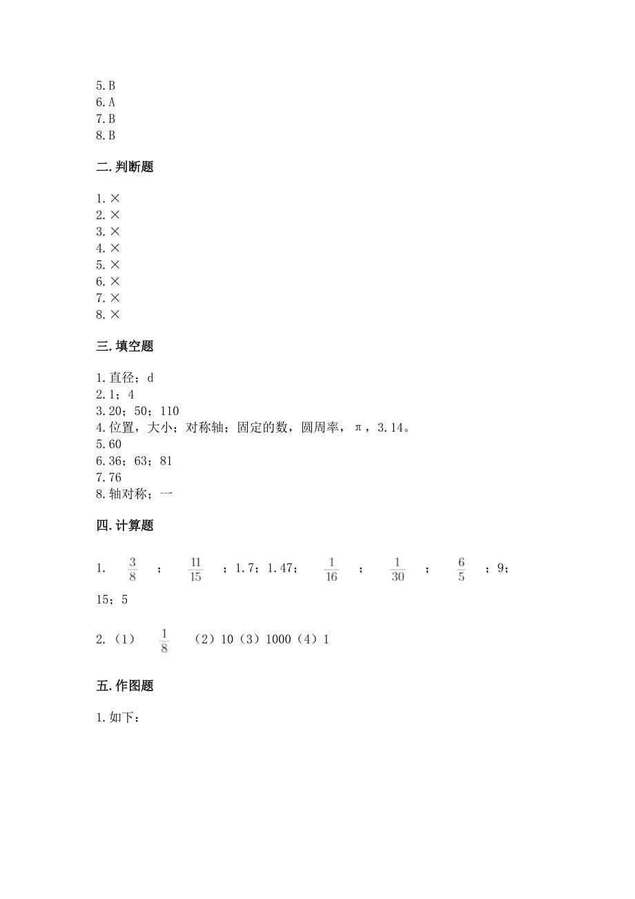 小学六年级上册数学期末测试卷及完整答案【历年真题】.docx_第5页