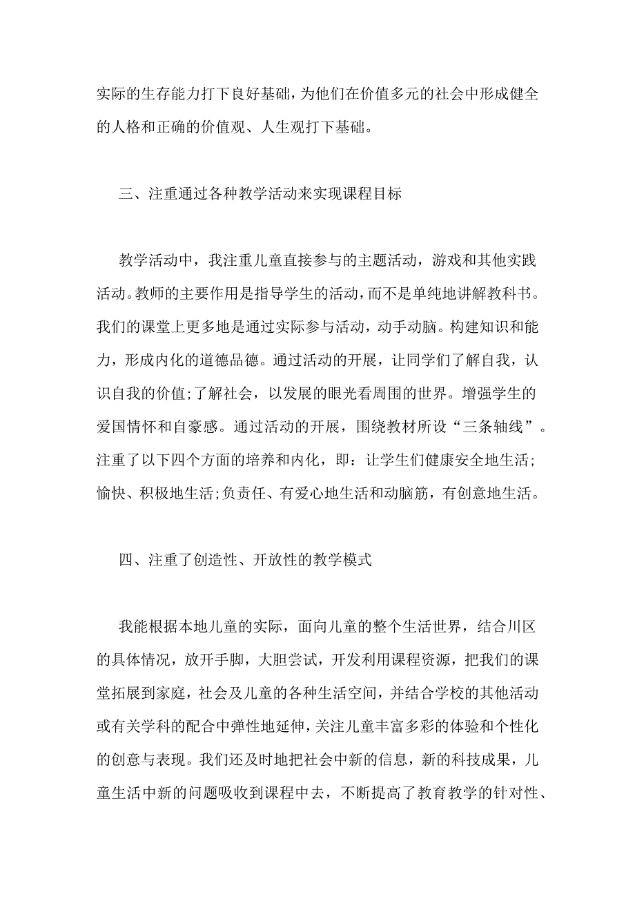 二年级下学期道德与法治教学工作总结道德与法治教师个人总结_第4页