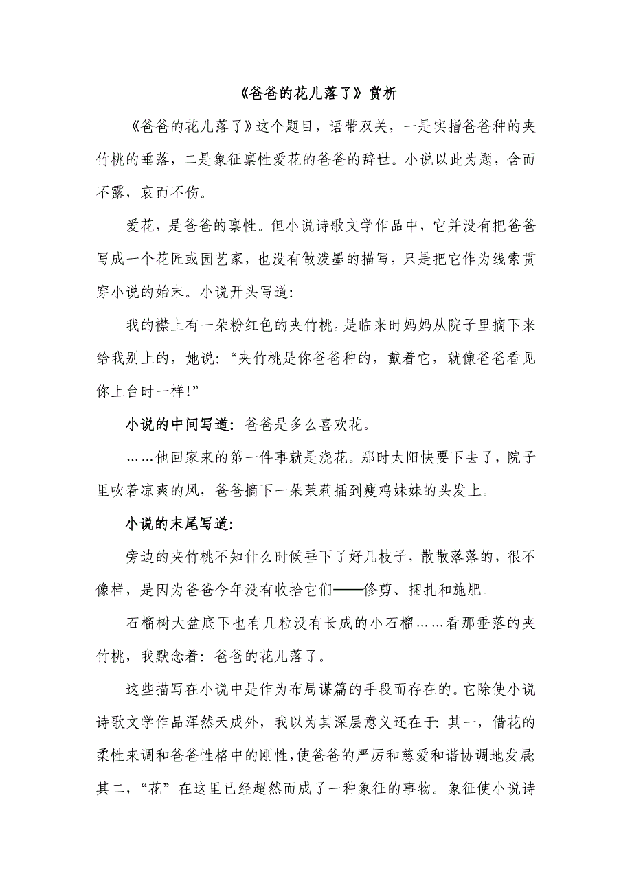 爸爸的花儿落了赏析_第1页