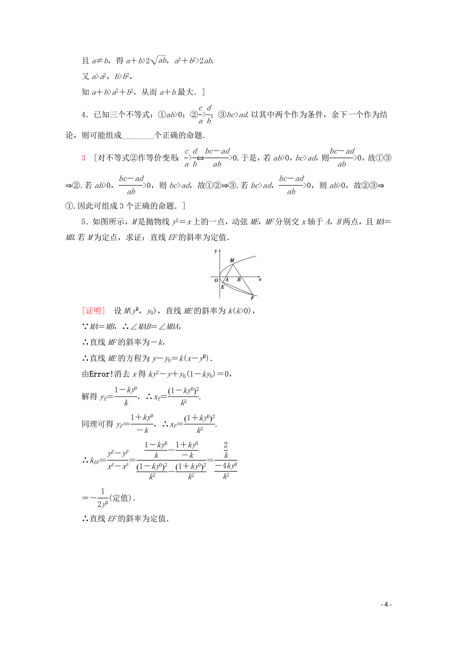 2019-2020学年高中数学 课时分层作业9 综合法（含解析）北师大版选修1-2_第4页