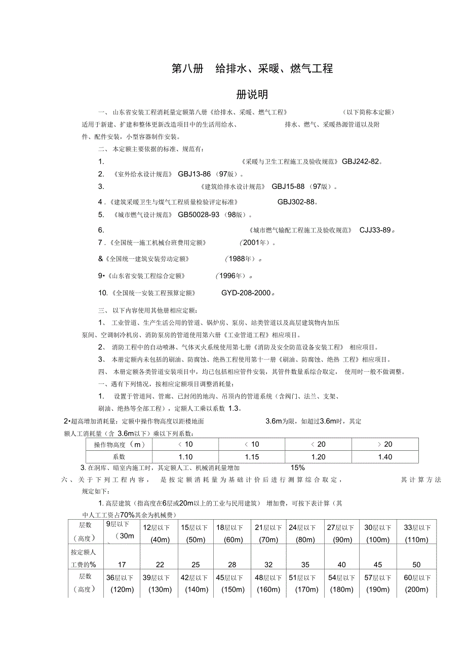 8第八册给排水采暖燃气工程解析_第1页