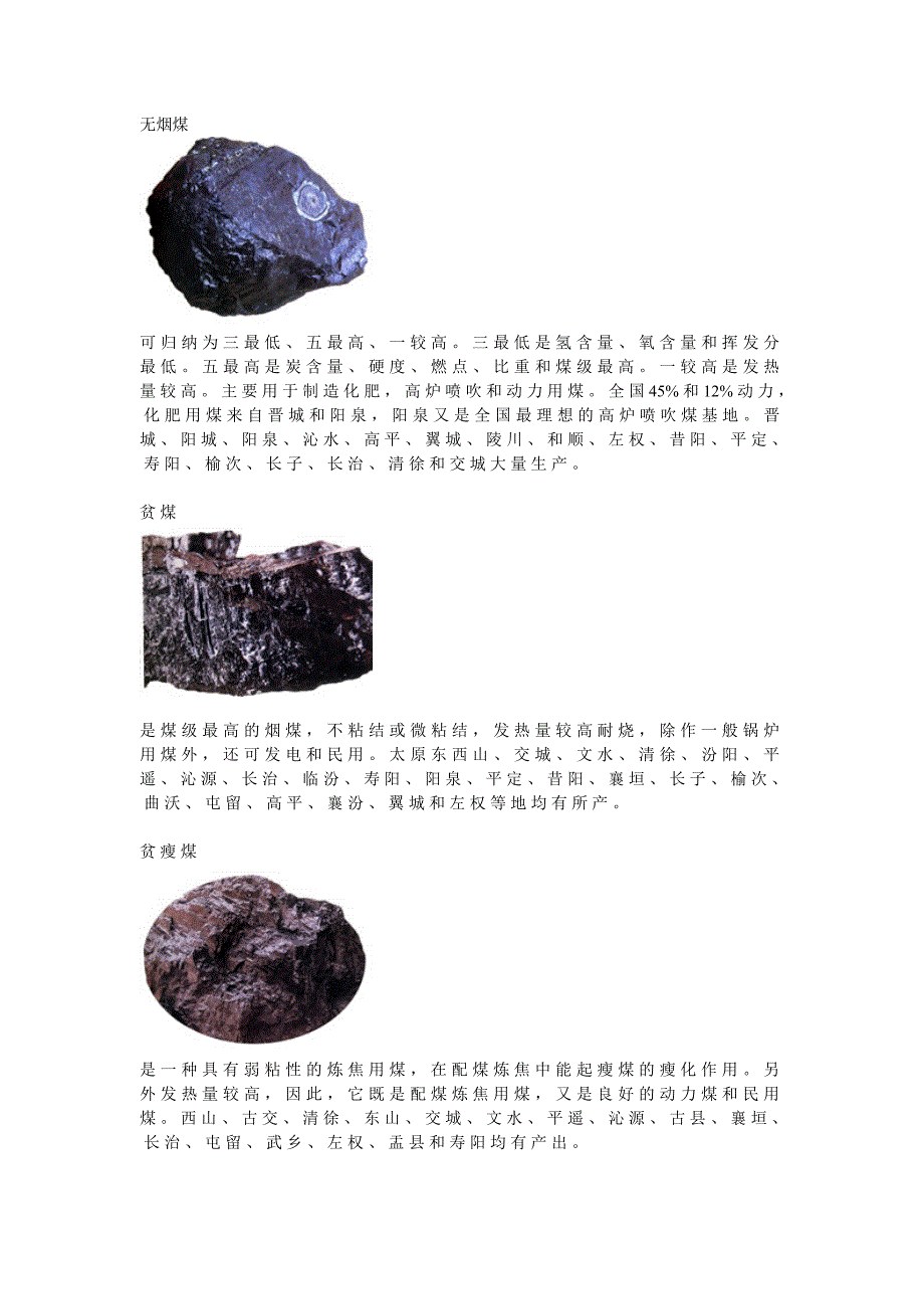 煤炭分类图片.doc_第1页