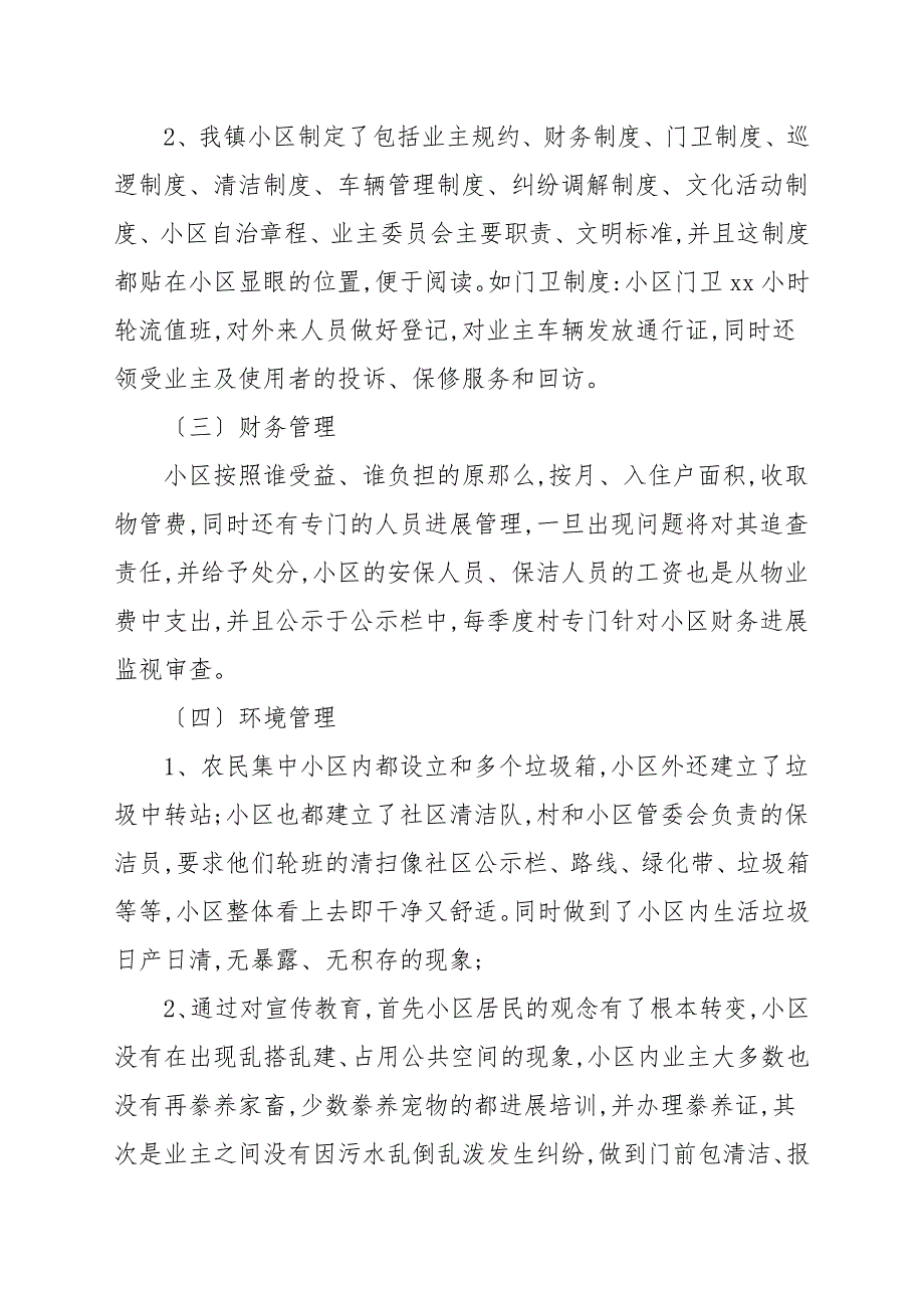 2021年农民集中区管理工作总结参考例文_第3页