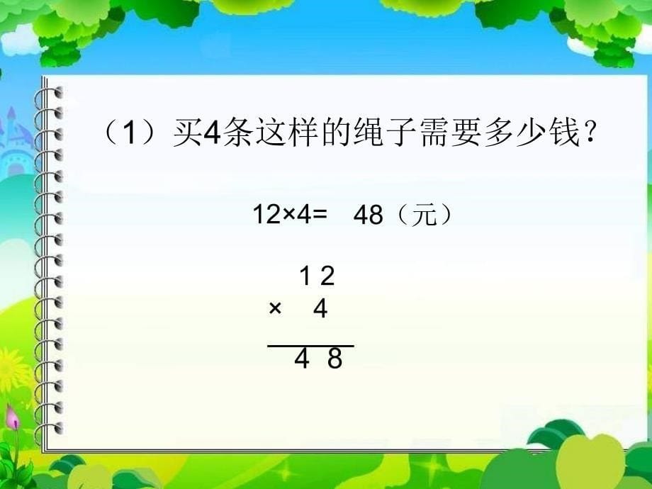 西师大版数学三下两位数乘两位数的笔算课件之二_第5页