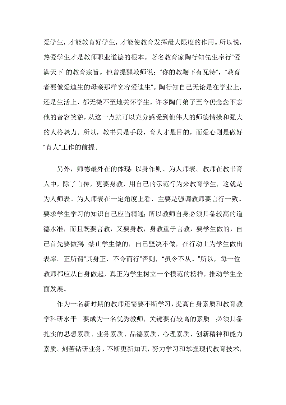 师德师风学习心得1.doc_第2页