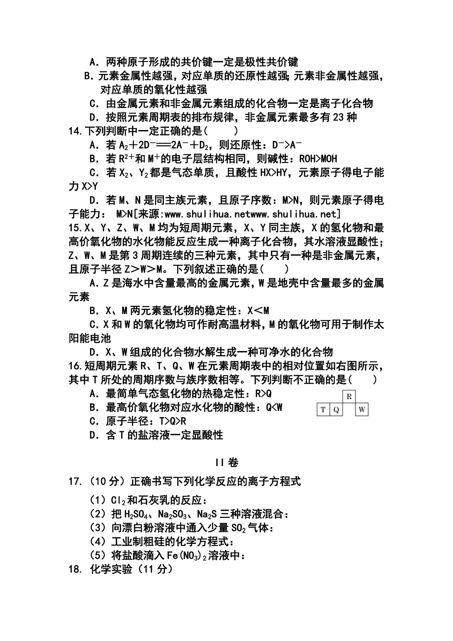 江西省南昌一中、南昌十中高三两校上学期联考化学试题及答案_第4页