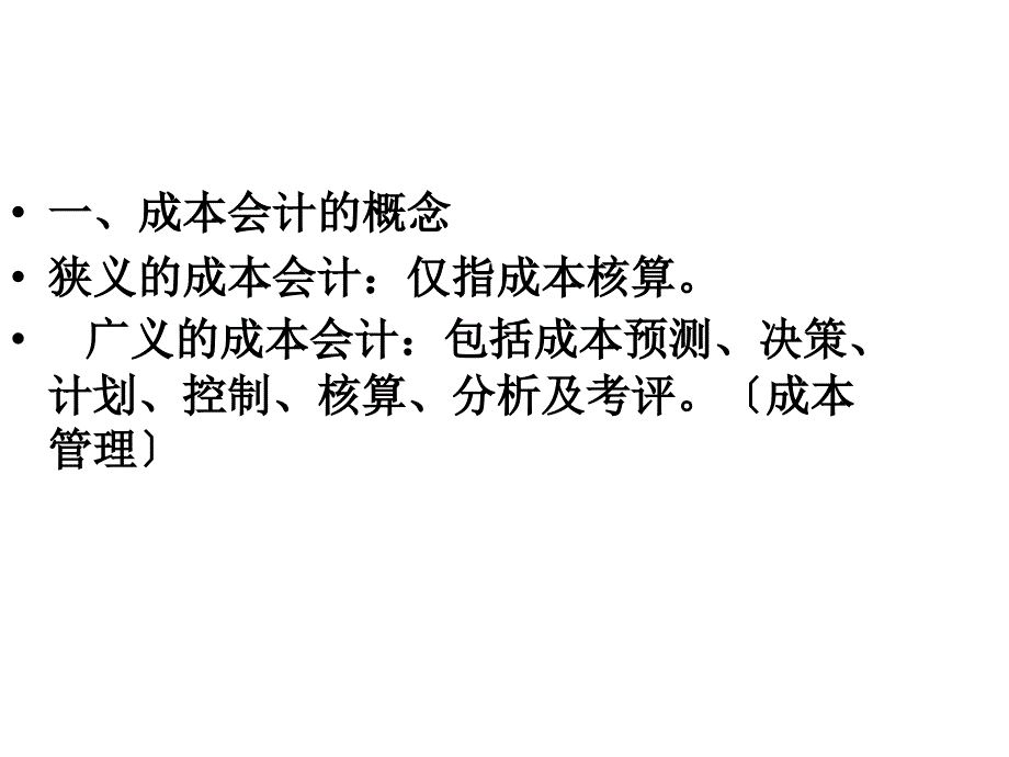 院校资料电大成本会计课程教案_第3页