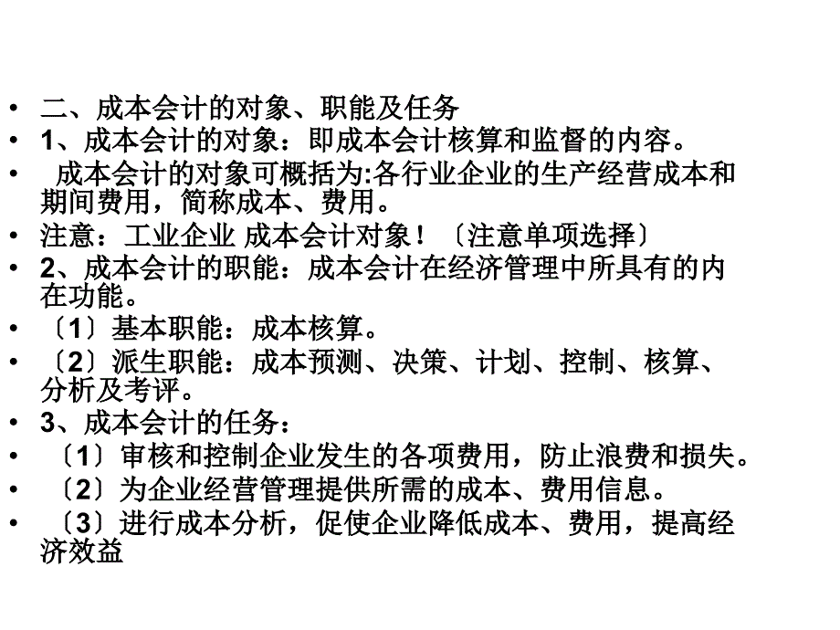 院校资料电大成本会计课程教案_第4页