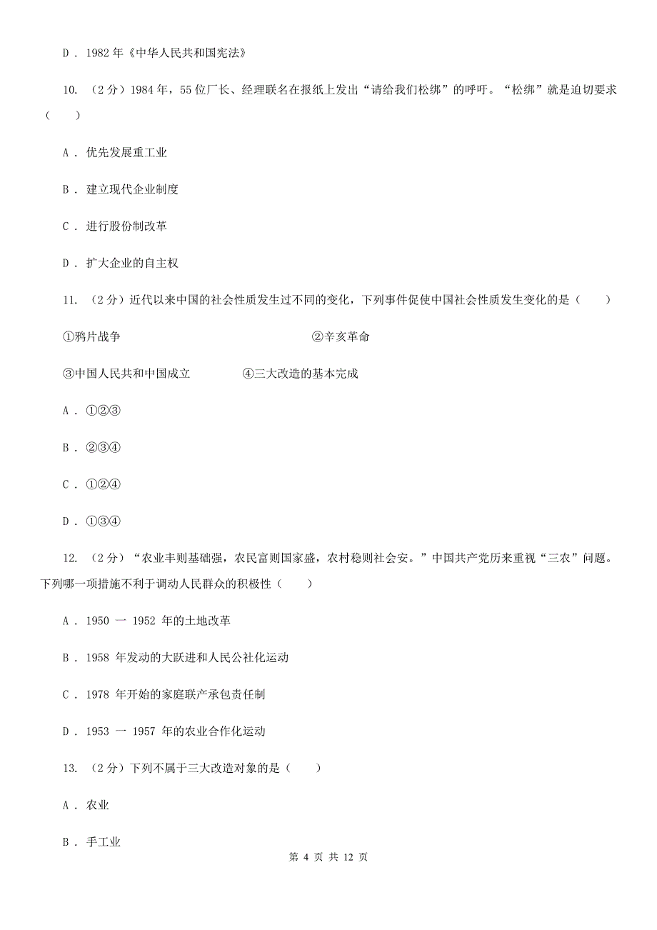 新版2019-2020学年八年级下学期历史期中考试试卷B卷新版_第4页