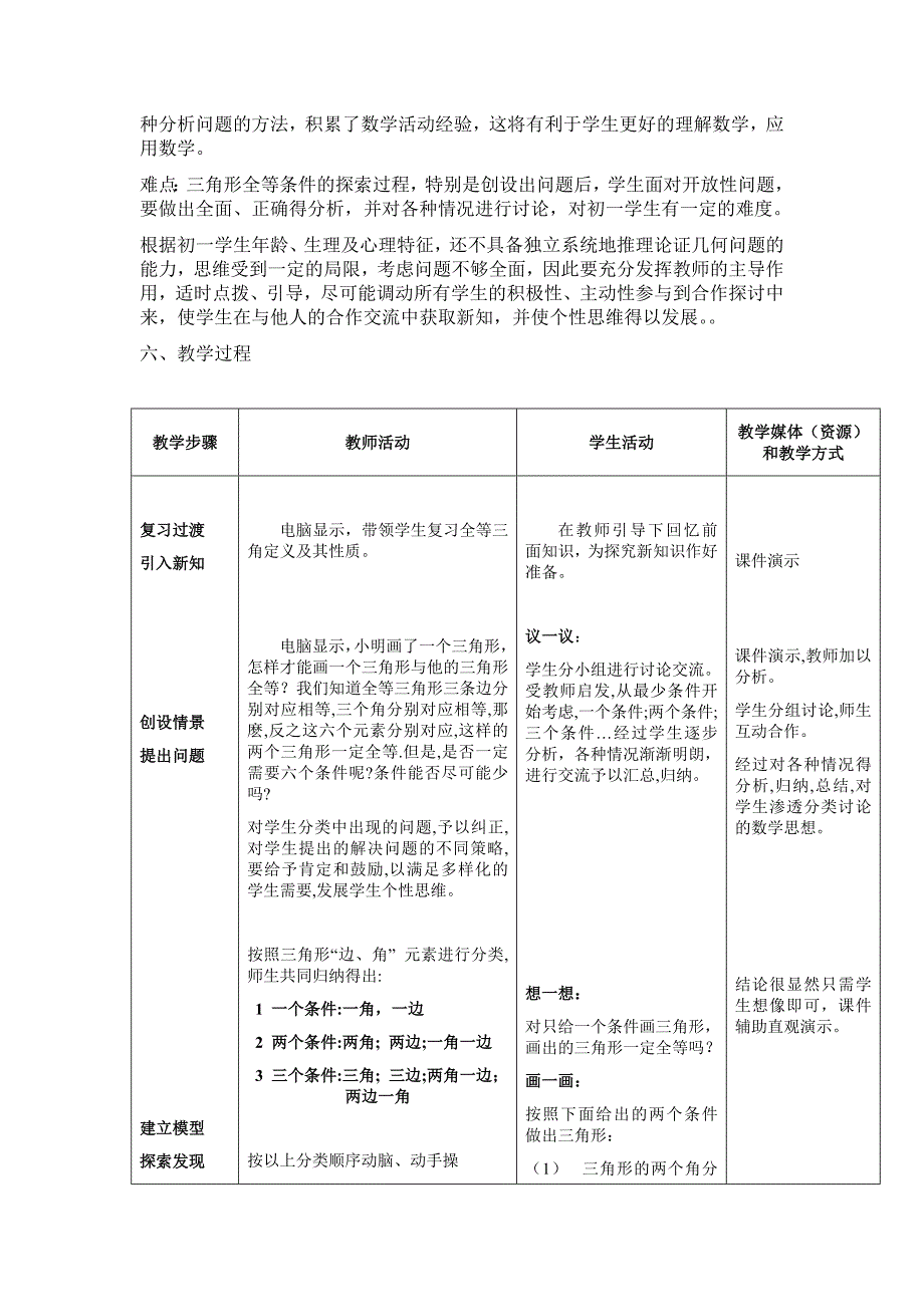 探索三角形全等的条件(一)演示型课件资源应用计划表_第3页