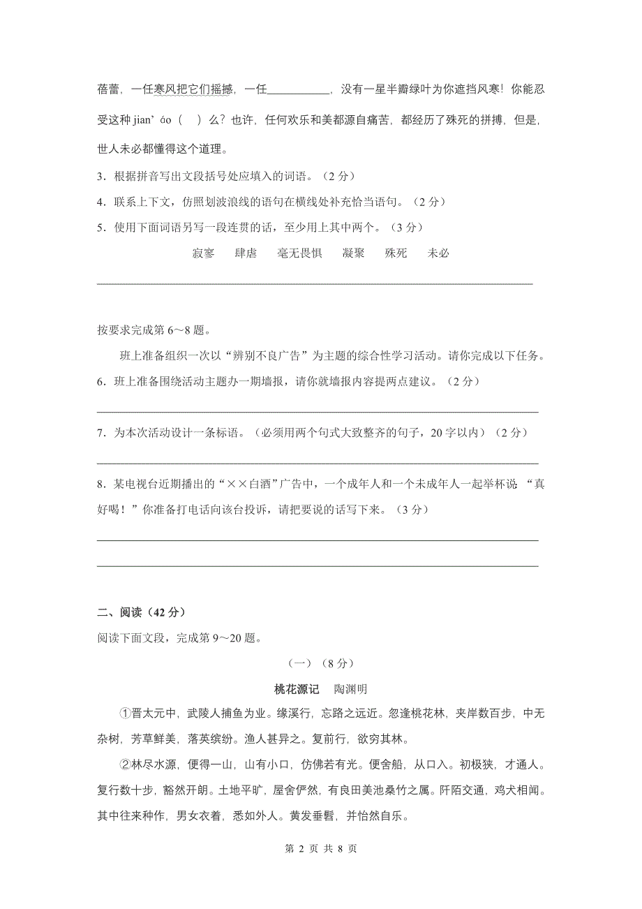 2009年广东省初中毕业生学业考试语文试卷_第2页