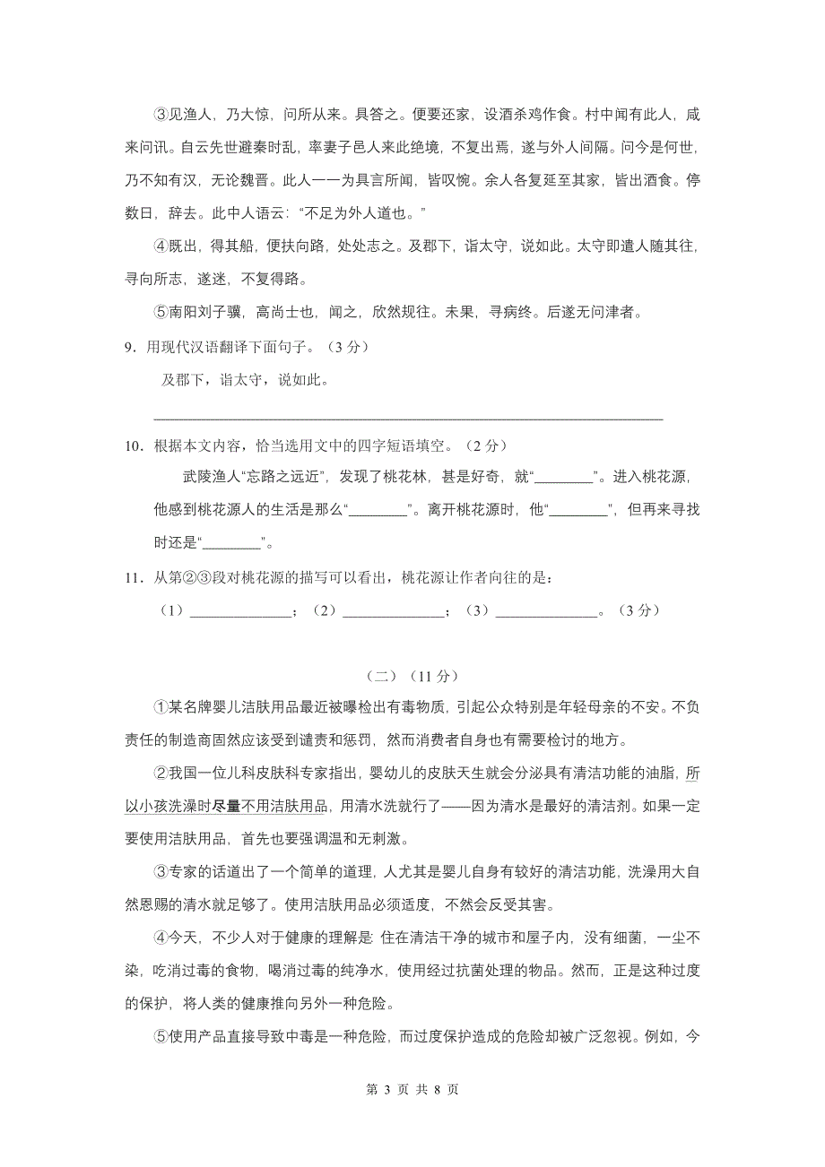 2009年广东省初中毕业生学业考试语文试卷_第3页