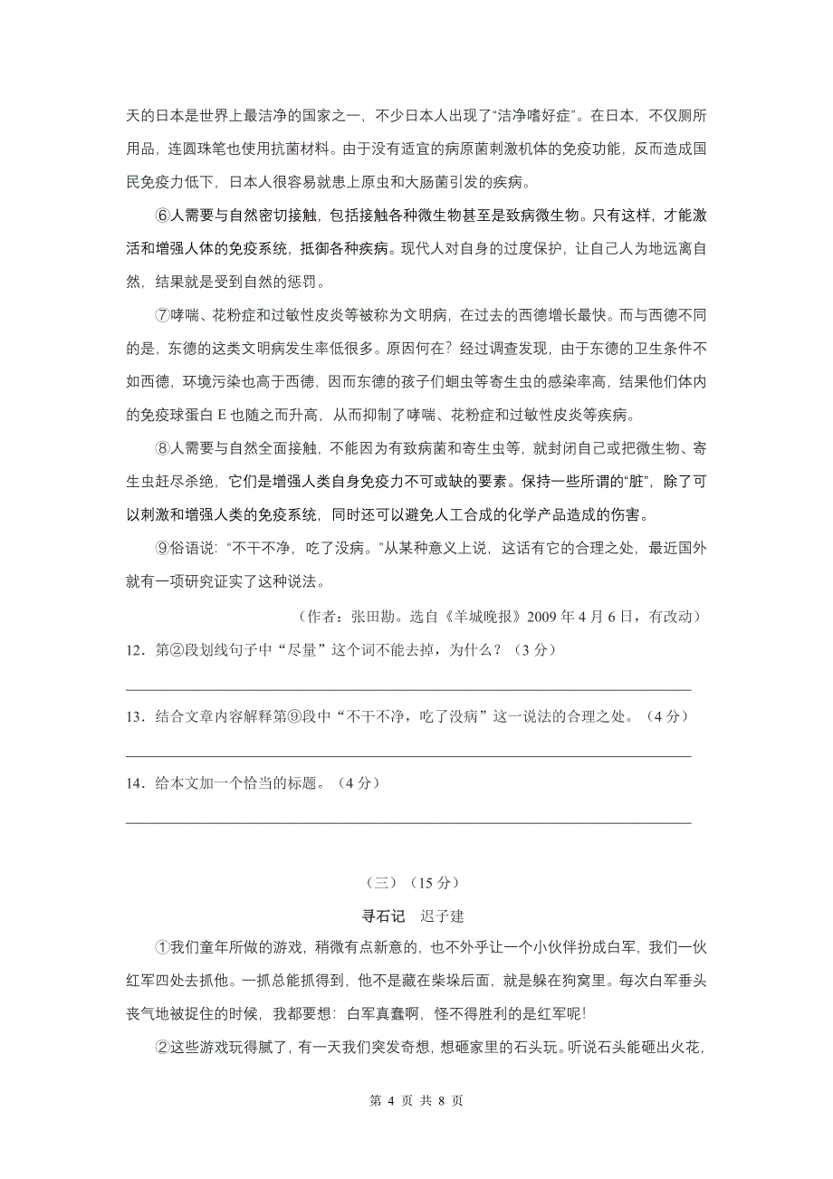 2009年广东省初中毕业生学业考试语文试卷_第4页