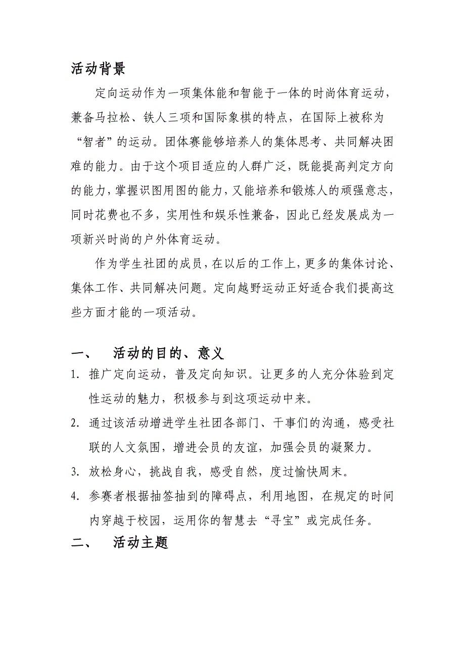 定向越野策划书.doc_第2页