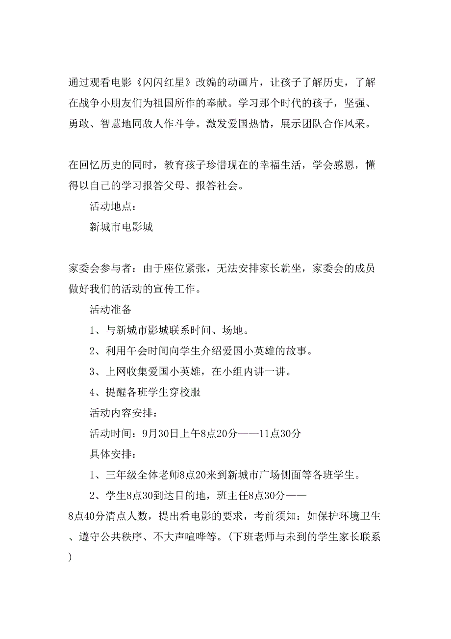 国庆节主题学校活动方案.doc_第3页