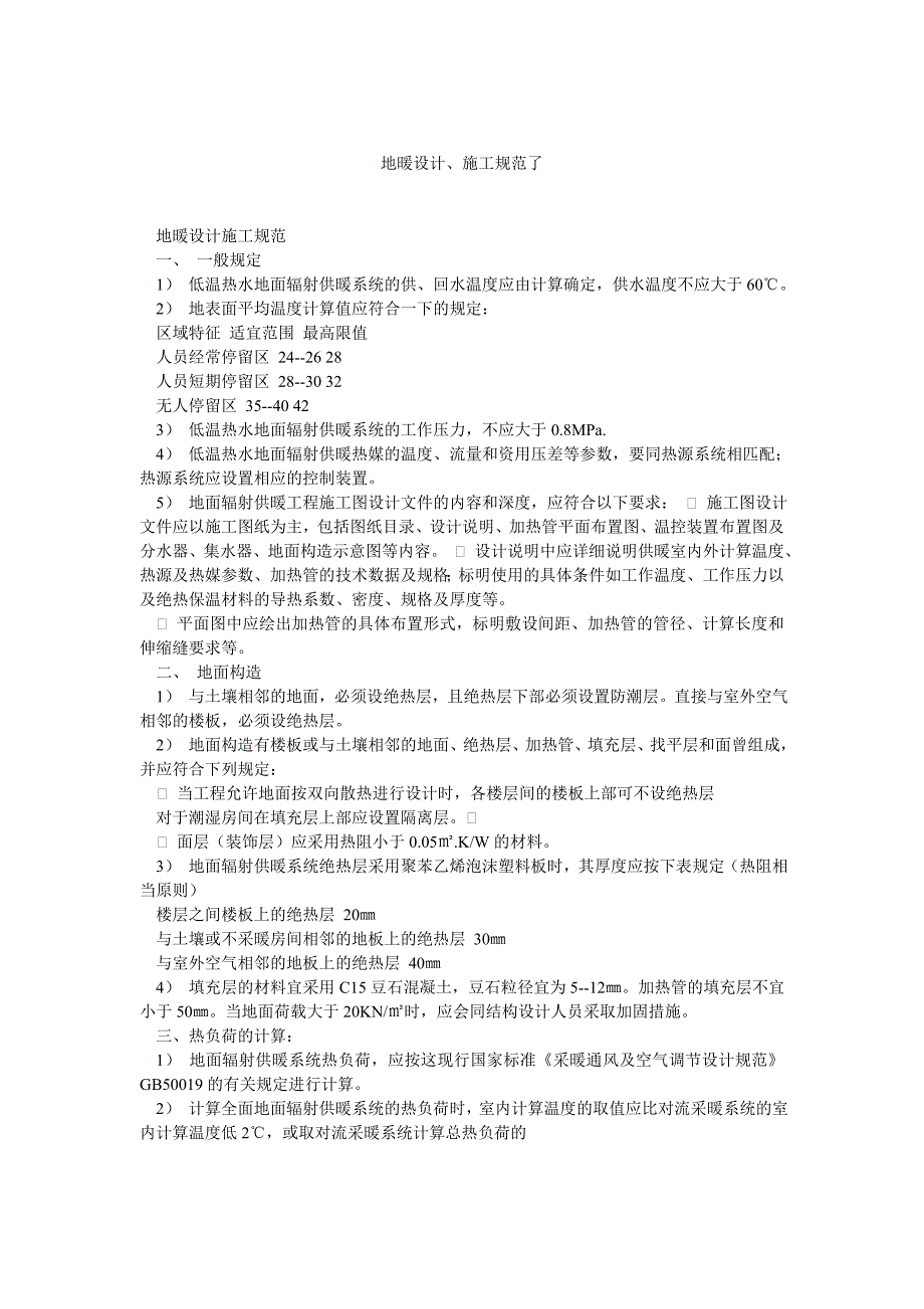 地暖设计、施工规范了_第1页