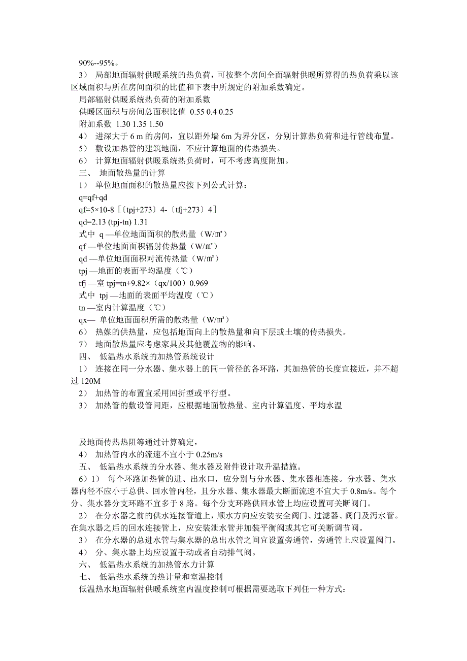 地暖设计、施工规范了_第2页