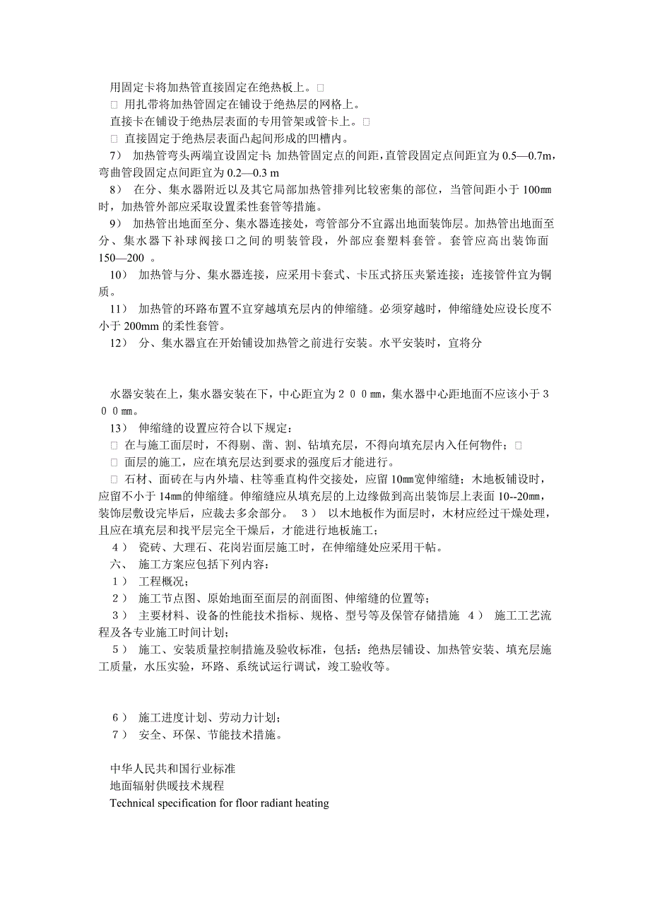 地暖设计、施工规范了_第4页