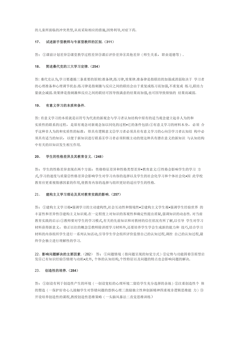 教育学和教育心理学重点_第3页