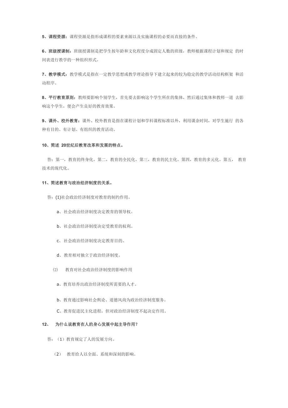 教育学和教育心理学重点_第5页