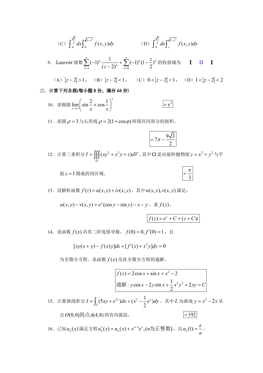 高等数学试卷：东南大学转系高数试卷_第2页