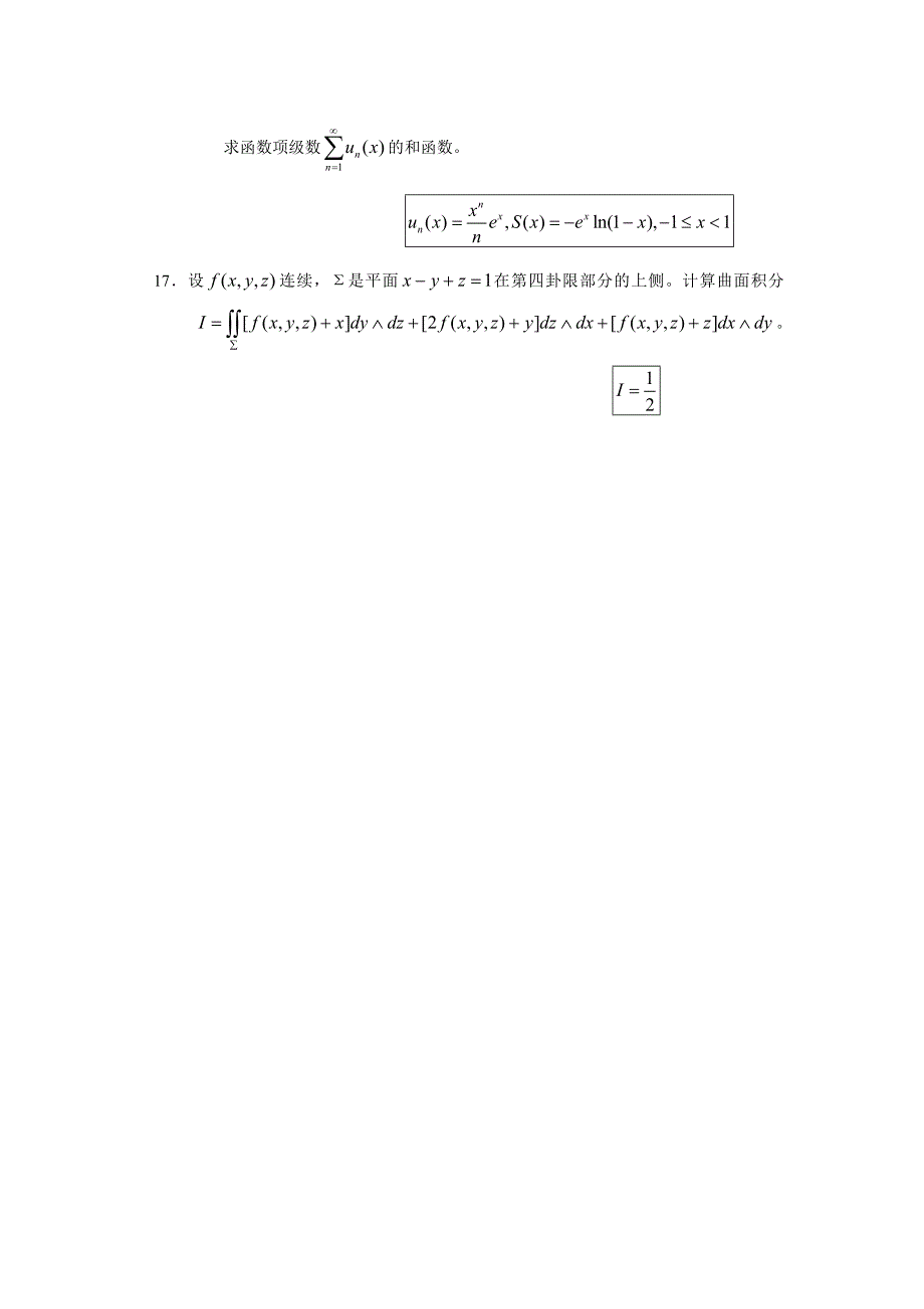 高等数学试卷：东南大学转系高数试卷_第3页