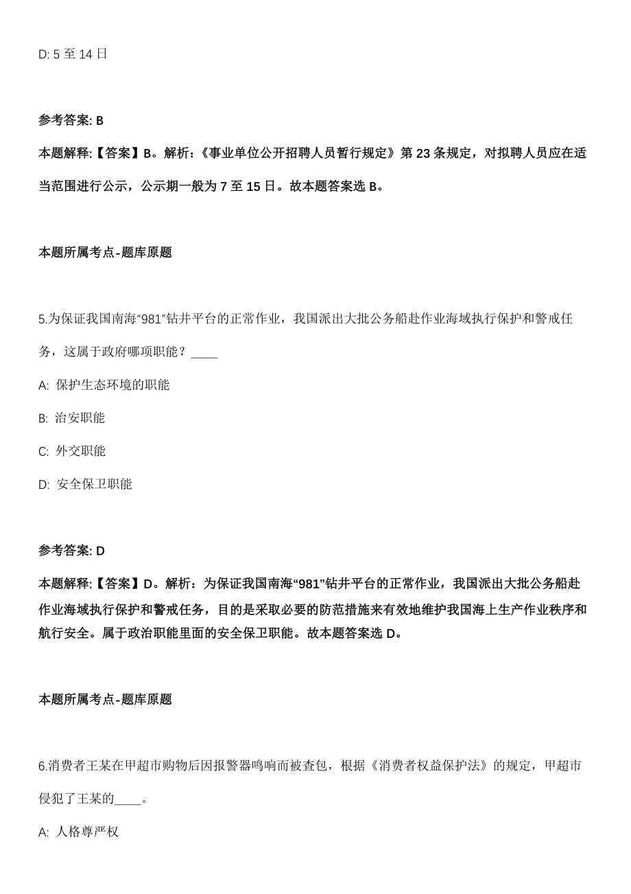 2021年12月2021年上海市第一人民医院招考聘用模拟卷第五期（附答案带详解）_第3页