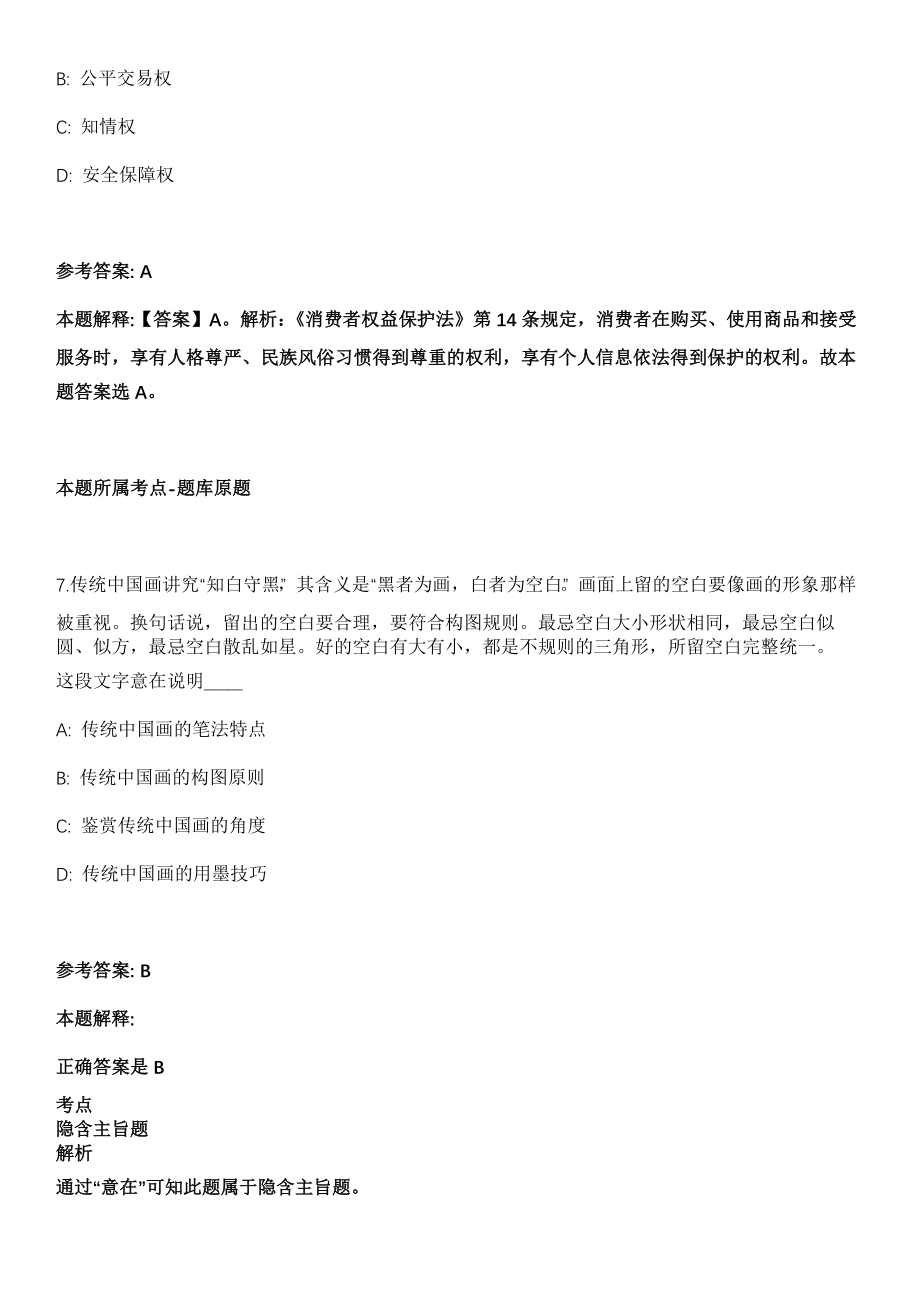 2021年12月2021年上海市第一人民医院招考聘用模拟卷第五期（附答案带详解）_第4页