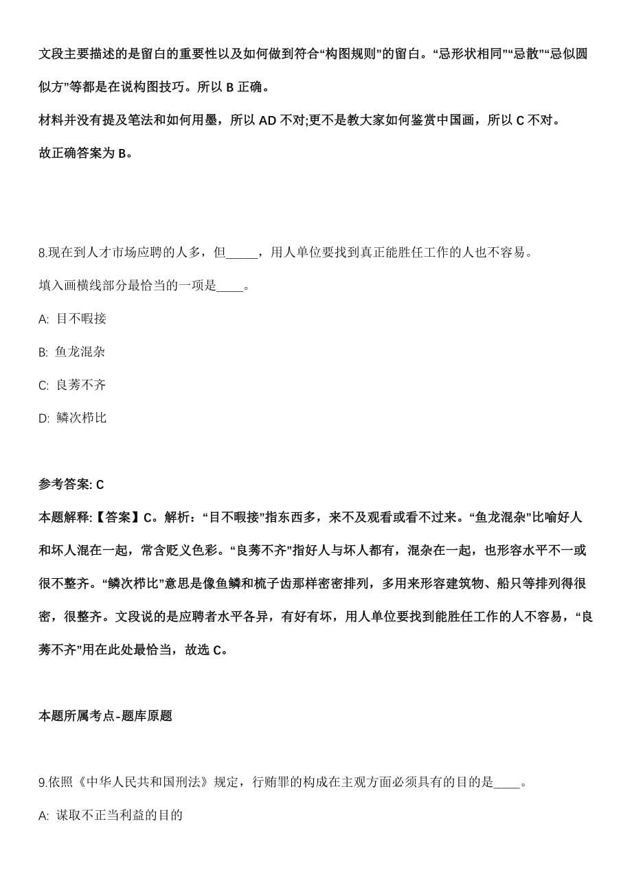 2021年12月2021年上海市第一人民医院招考聘用模拟卷第五期（附答案带详解）_第5页