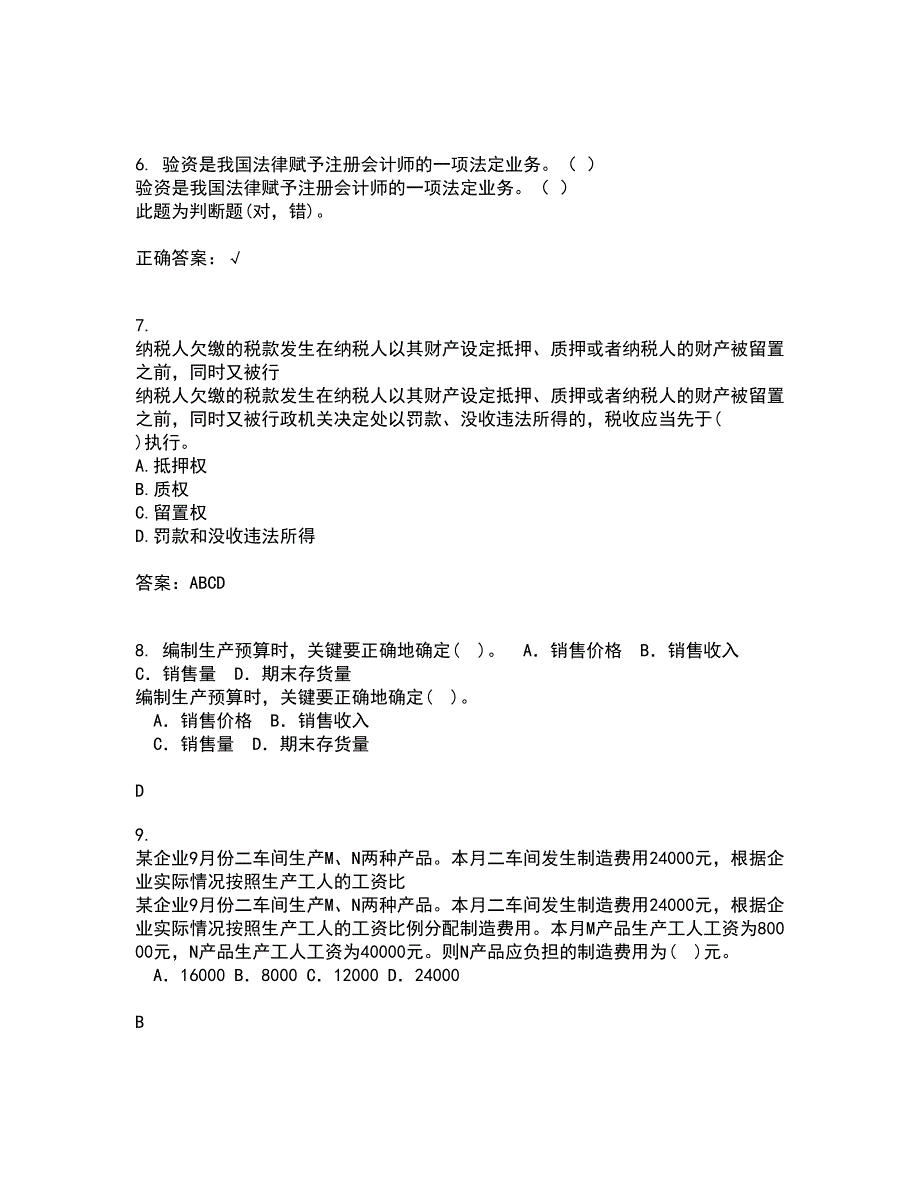 东北大学21春《电算化会计与审计》离线作业2参考答案34_第2页