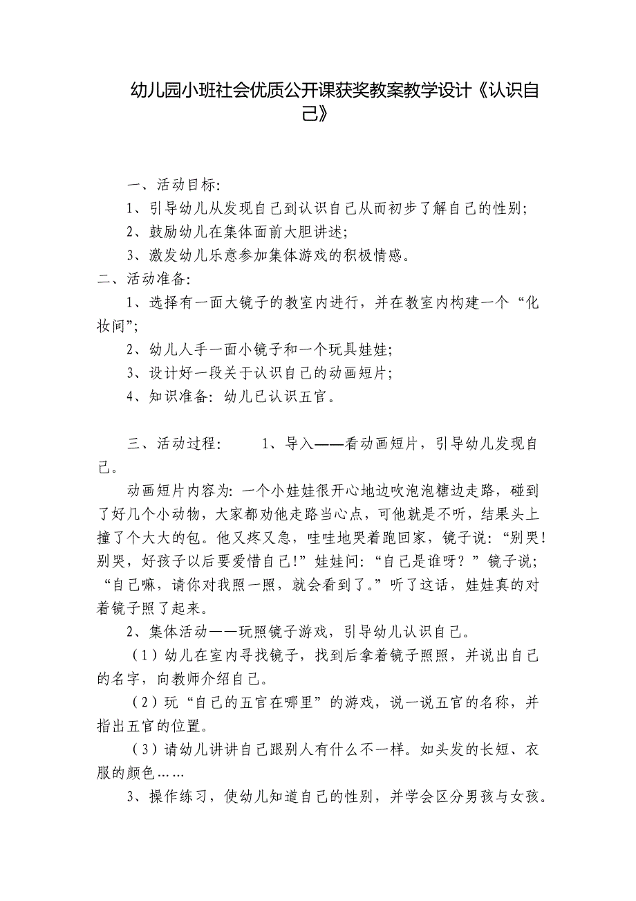 幼儿园小班社会优质公开课获奖教案教学设计《认识自己》-_第1页