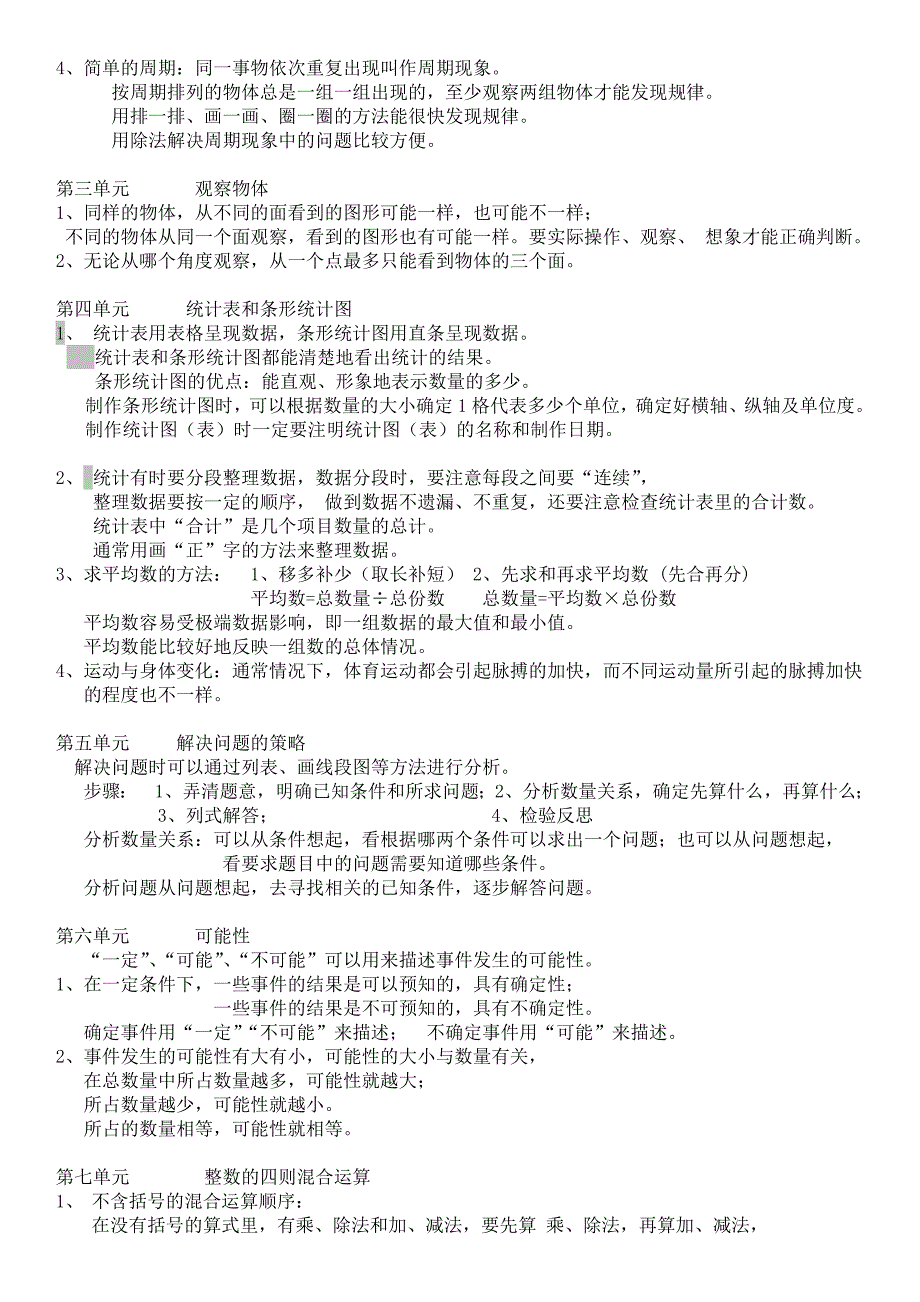 苏教版四年级上册数学知识点归纳_第2页