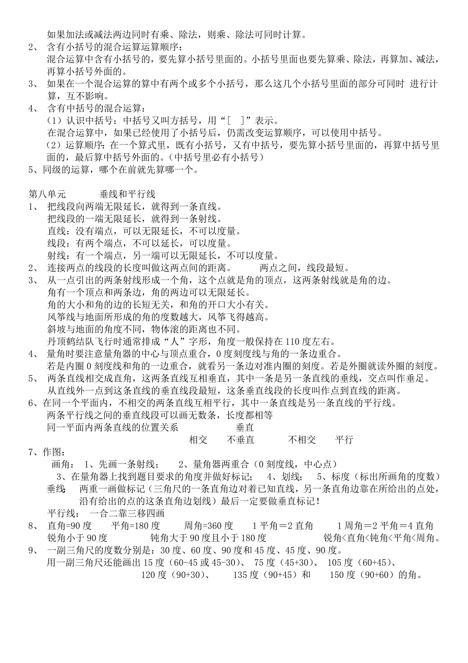 苏教版四年级上册数学知识点归纳_第3页