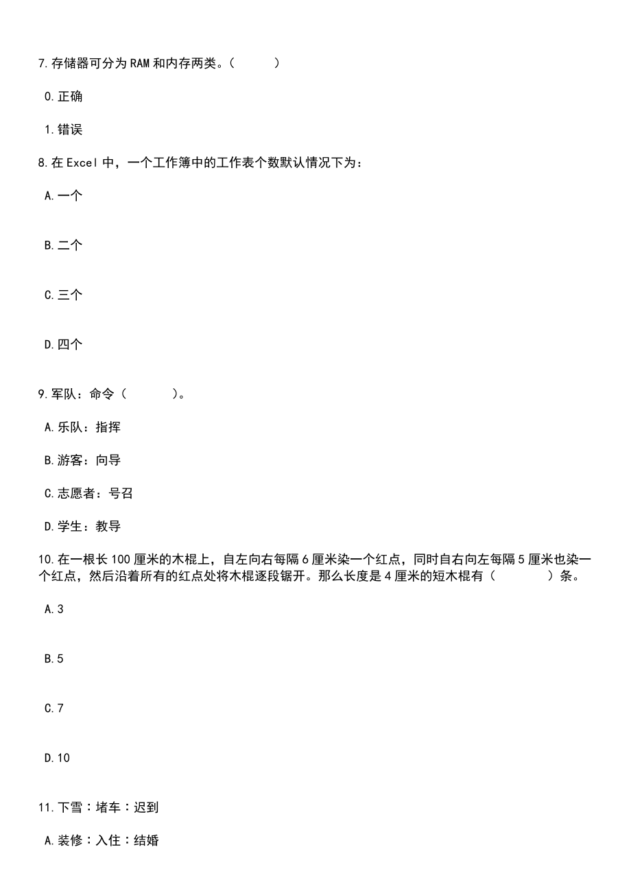 2023年05月江西宜春经济技术开发区消防救援大队招考聘用政府专职消防员笔试题库含答案带解析_第3页