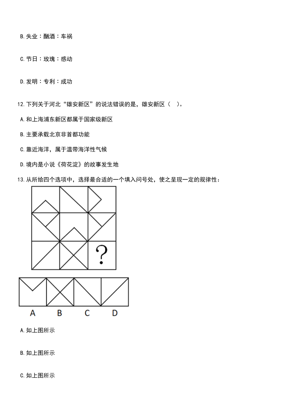 2023年05月江西宜春经济技术开发区消防救援大队招考聘用政府专职消防员笔试题库含答案带解析_第4页