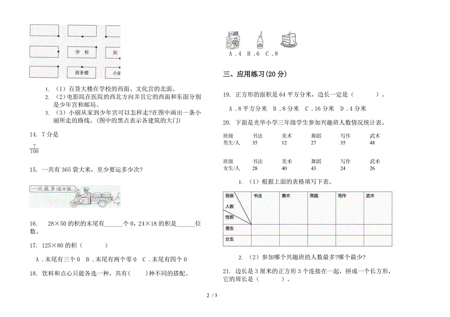 三年级下学期数学专题综合练习期末模拟试卷(部编人教版).docx_第2页